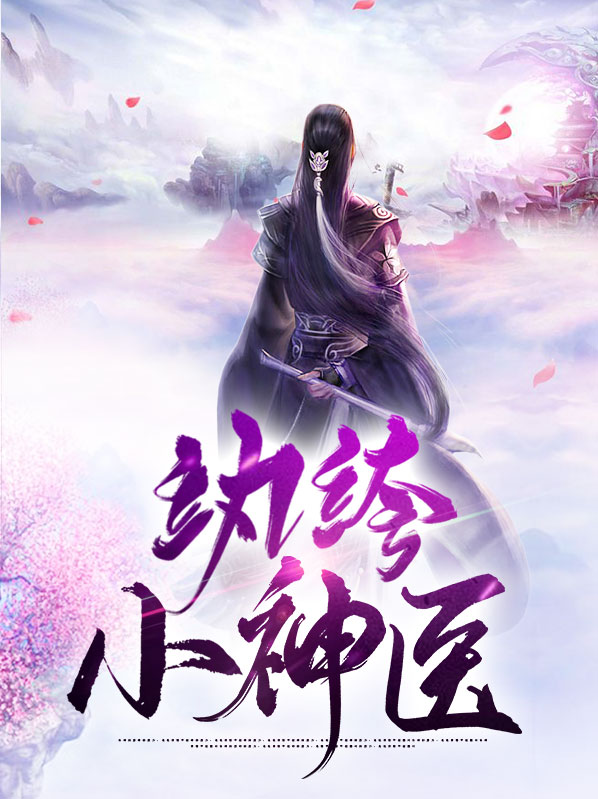 都市纨绔神医