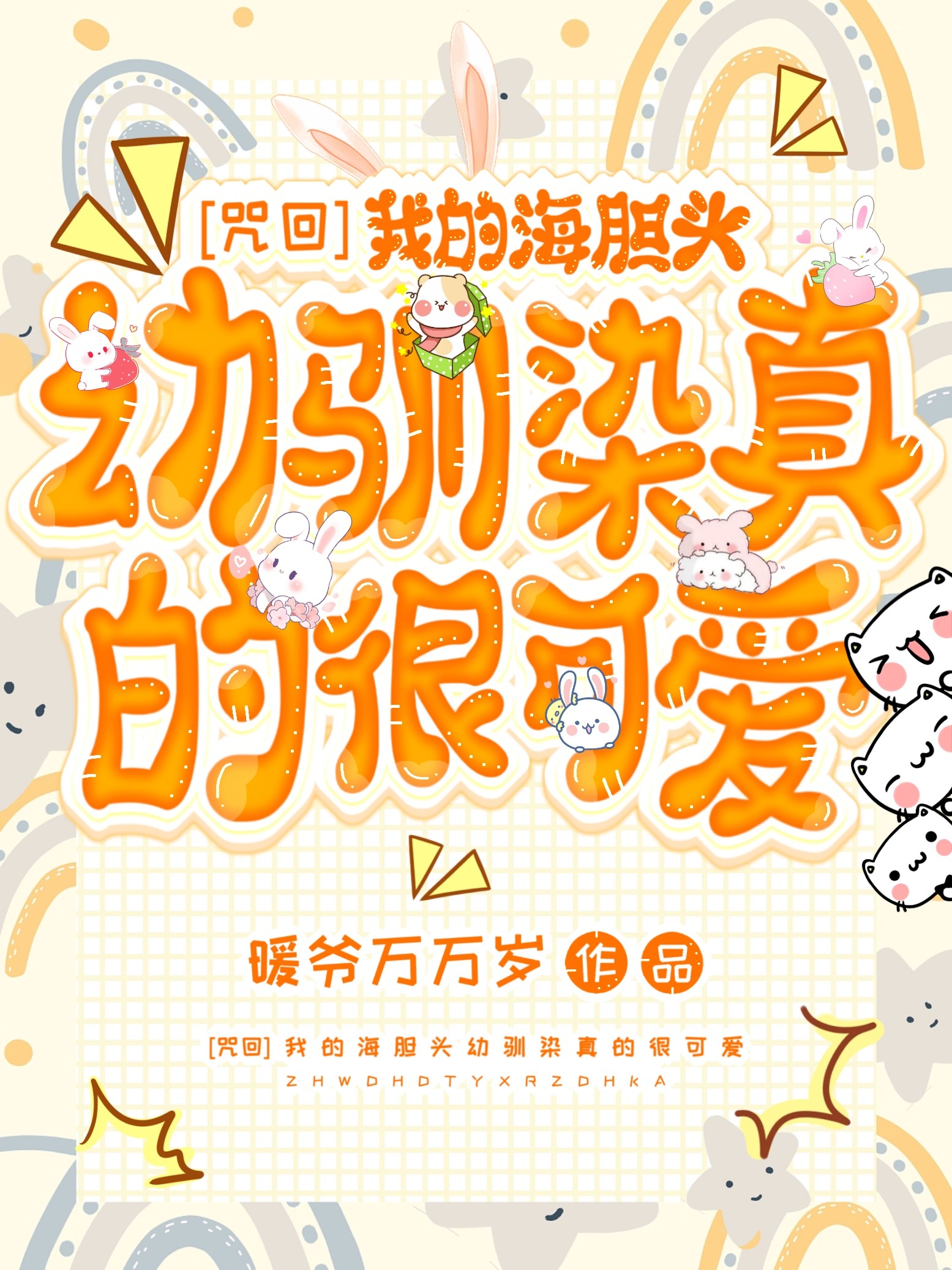 海胆头发型图片