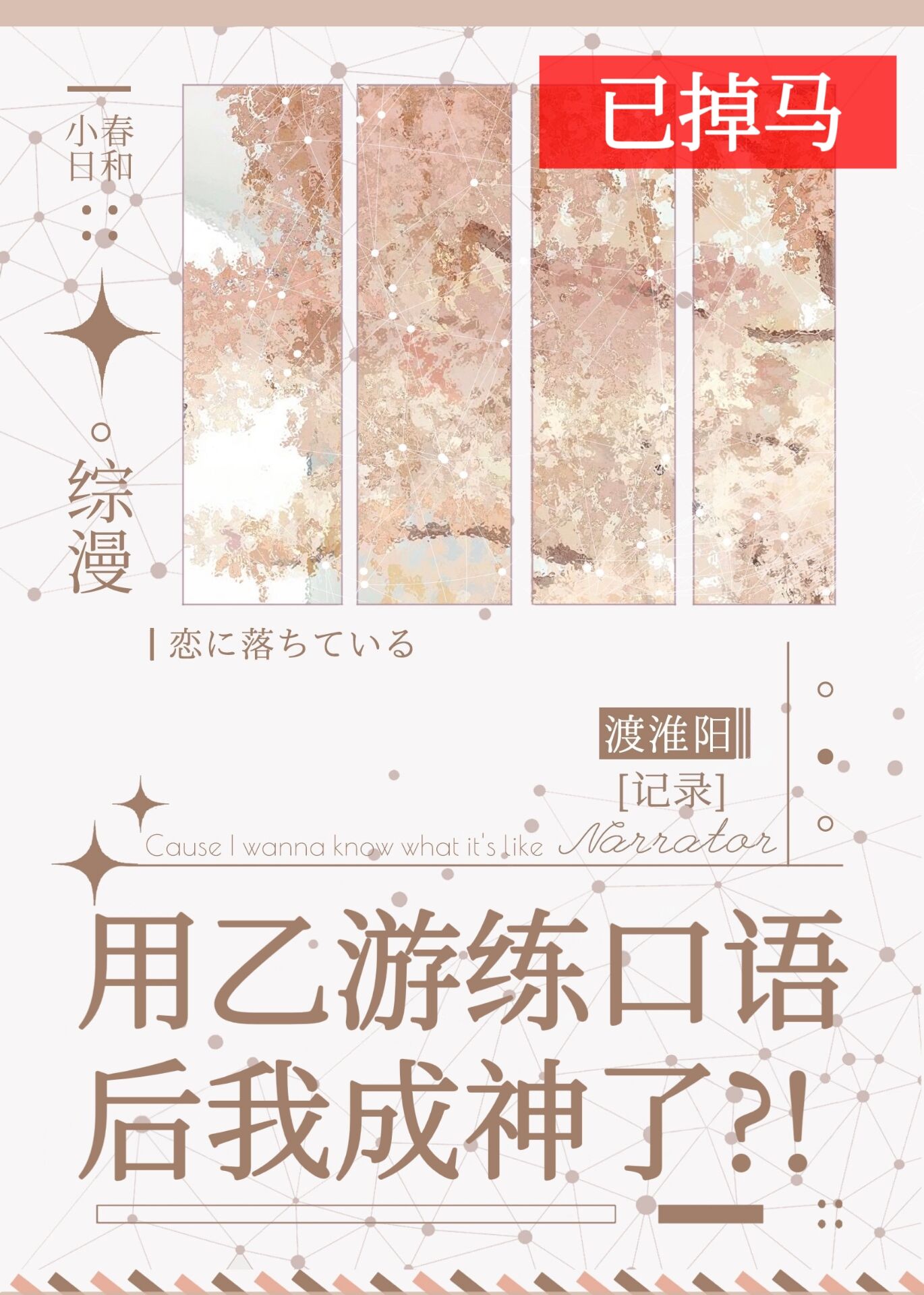 用乙游练口语后我成神了全文免费阅读