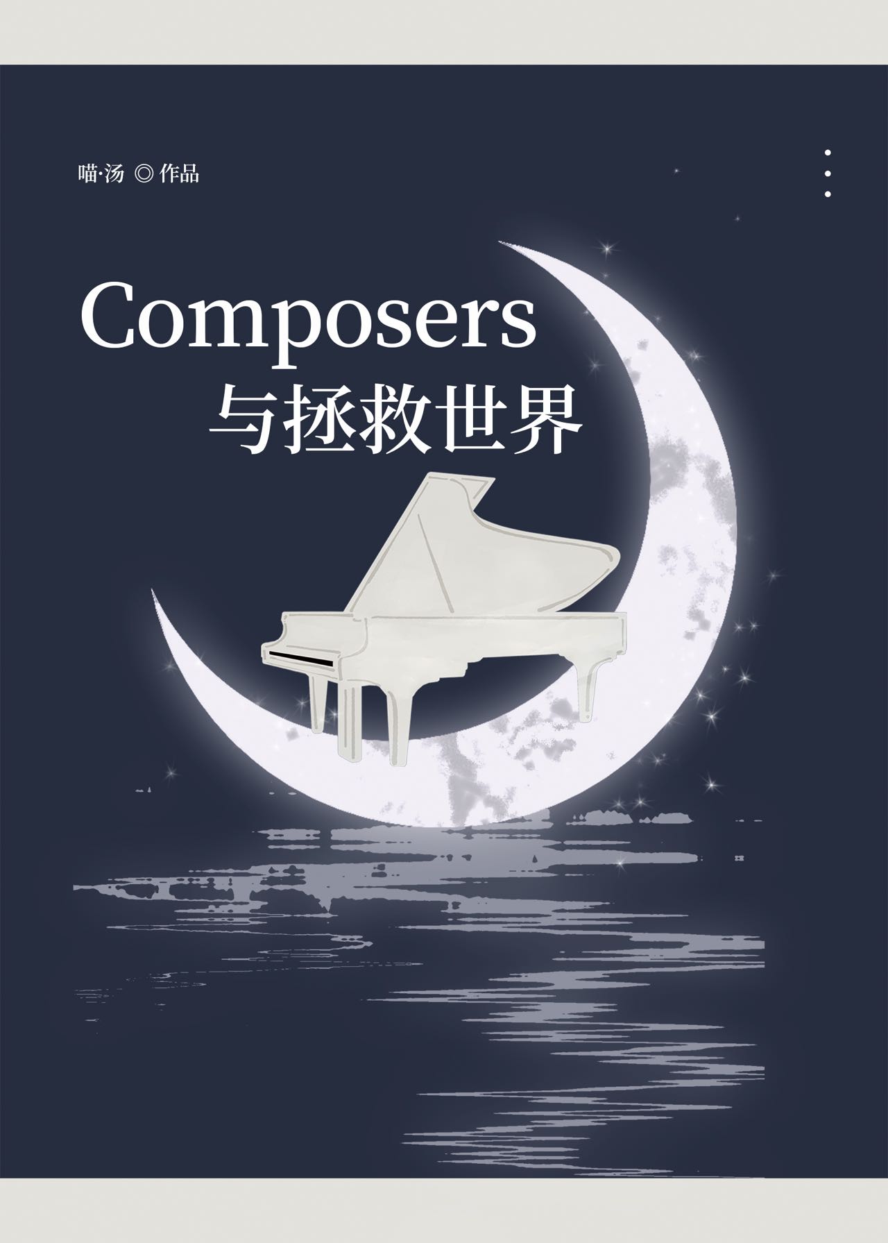 剧本组偶像出道实录
