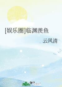 娱乐圈临渊羡鱼2k