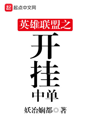 英雄联盟所有中单英雄名字