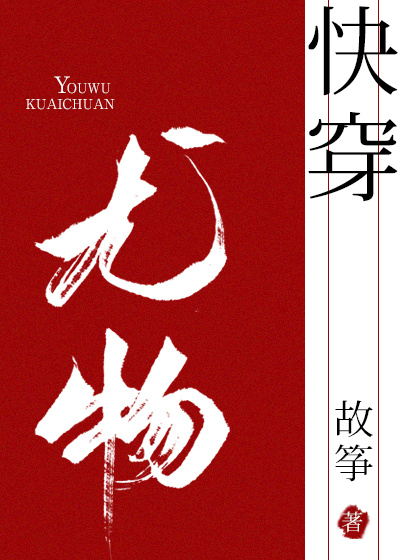 小妖精[快穿]TXT下载