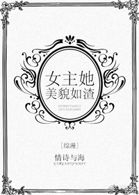 综漫女主她美貌如瓜格格党