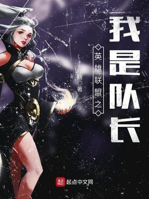 lol之我是队长