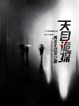 天目诡探 两条牛过河