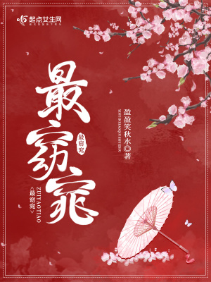 最窈窕小说全文免费阅读
