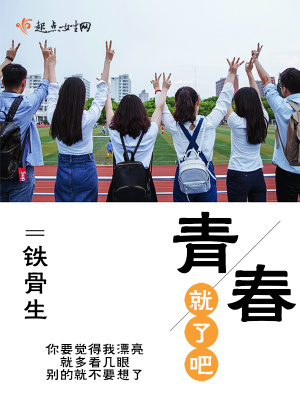 歌曲 青春就这young歌词