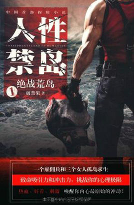 人性禁岛(全本-全三册) 第232章