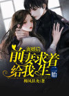 离婚后,前妻求着给我生二胎