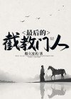 截教一共多少门人