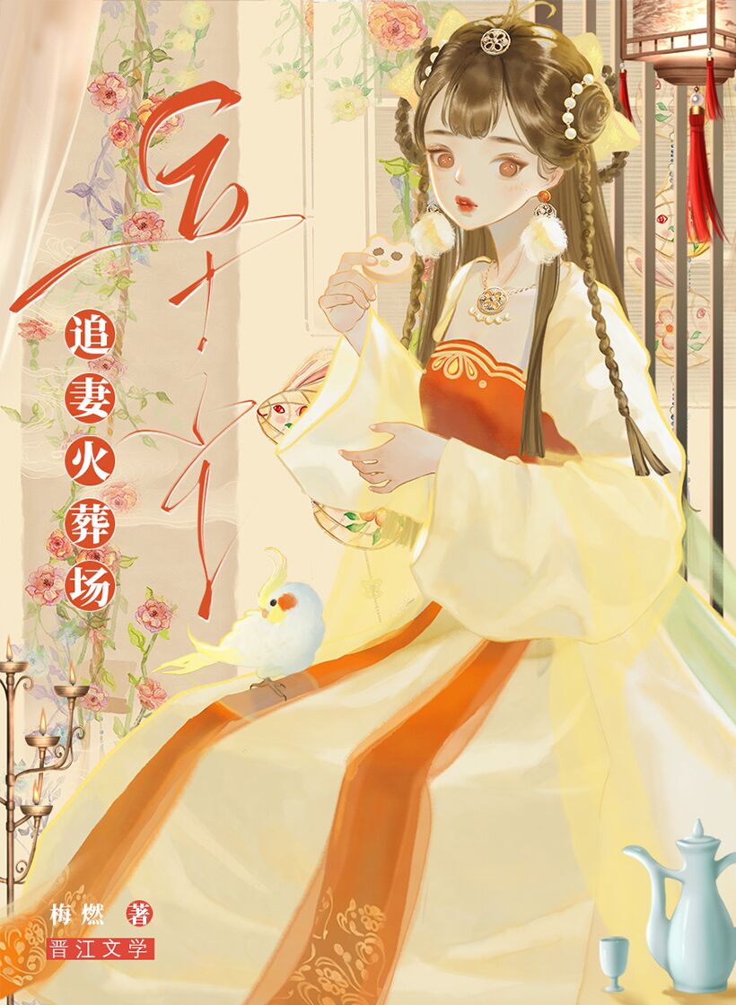 春山藏鹭TXT