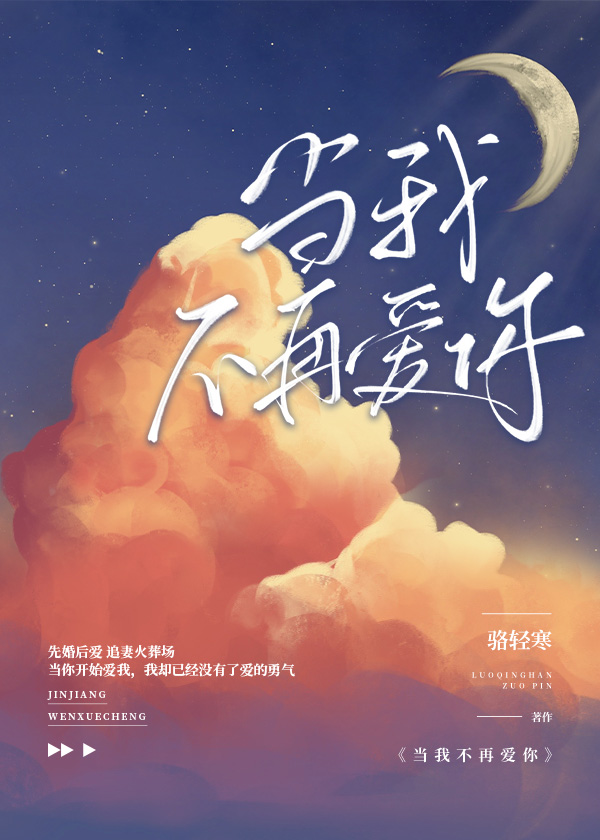 当我不再爱你