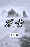 天地同悲万古愁