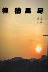 尽是彷徨