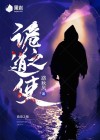 诡道之使