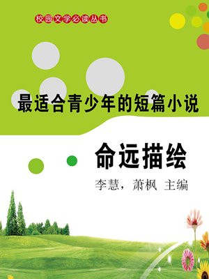 适合青少年写的小说