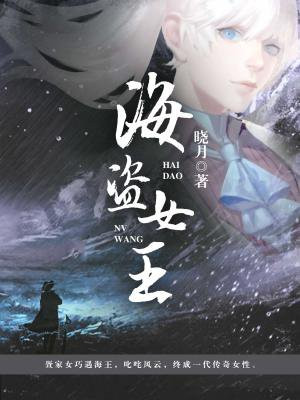 海盗女王郑一嫂