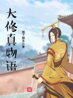 大修真世界