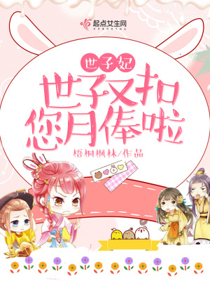 《世子妃》