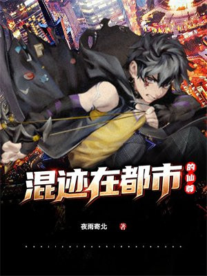 混迹在都市中的魔法师叶辰