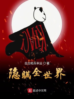 我隐瞒了全世界在哪能看