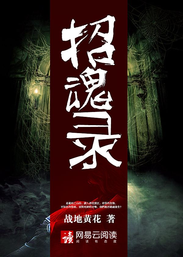 招魂录