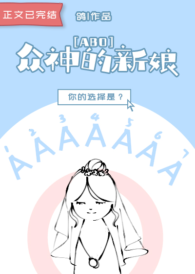 众神的新娘好看吗