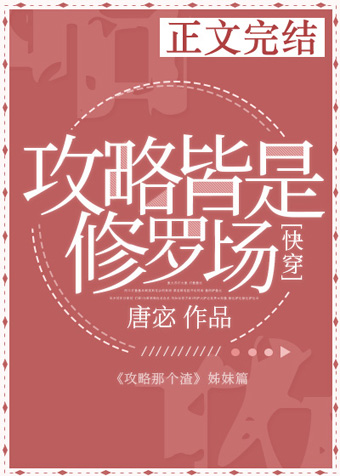 攻略皆是修罗场[快穿]唐宓