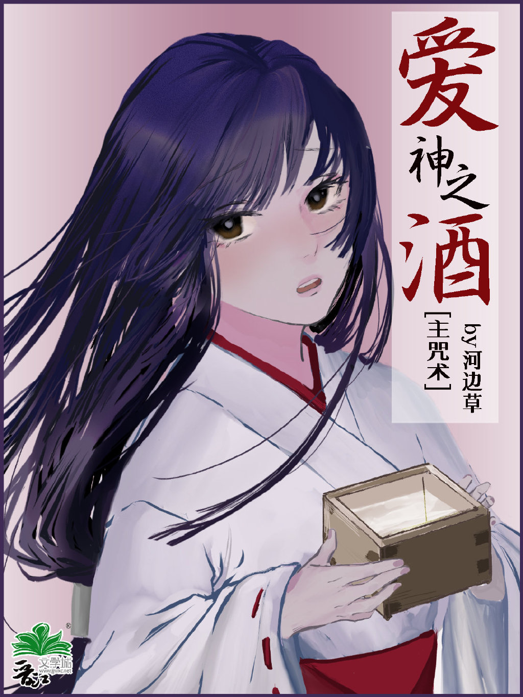 爱神之酒同类型小说