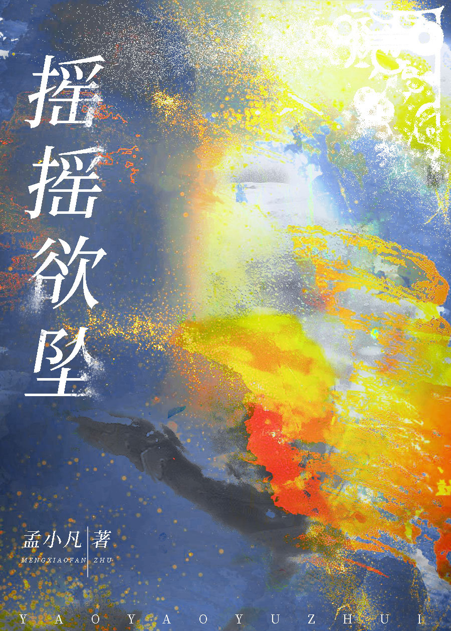 摇摇欲坠的反义词