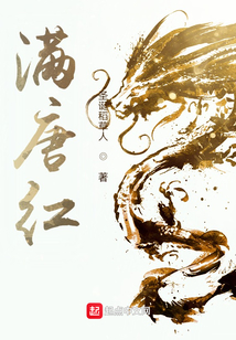 满唐红