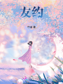 友约
