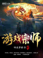 游戏宗师段位