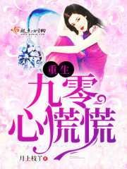 重生九零在线阅读