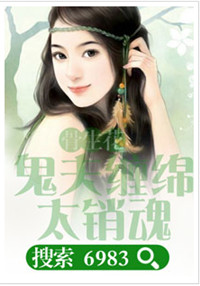 骨生花:鬼夫缠绵太销魂