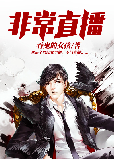 恐怖女主播
