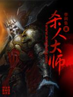 杀手大师演员表
