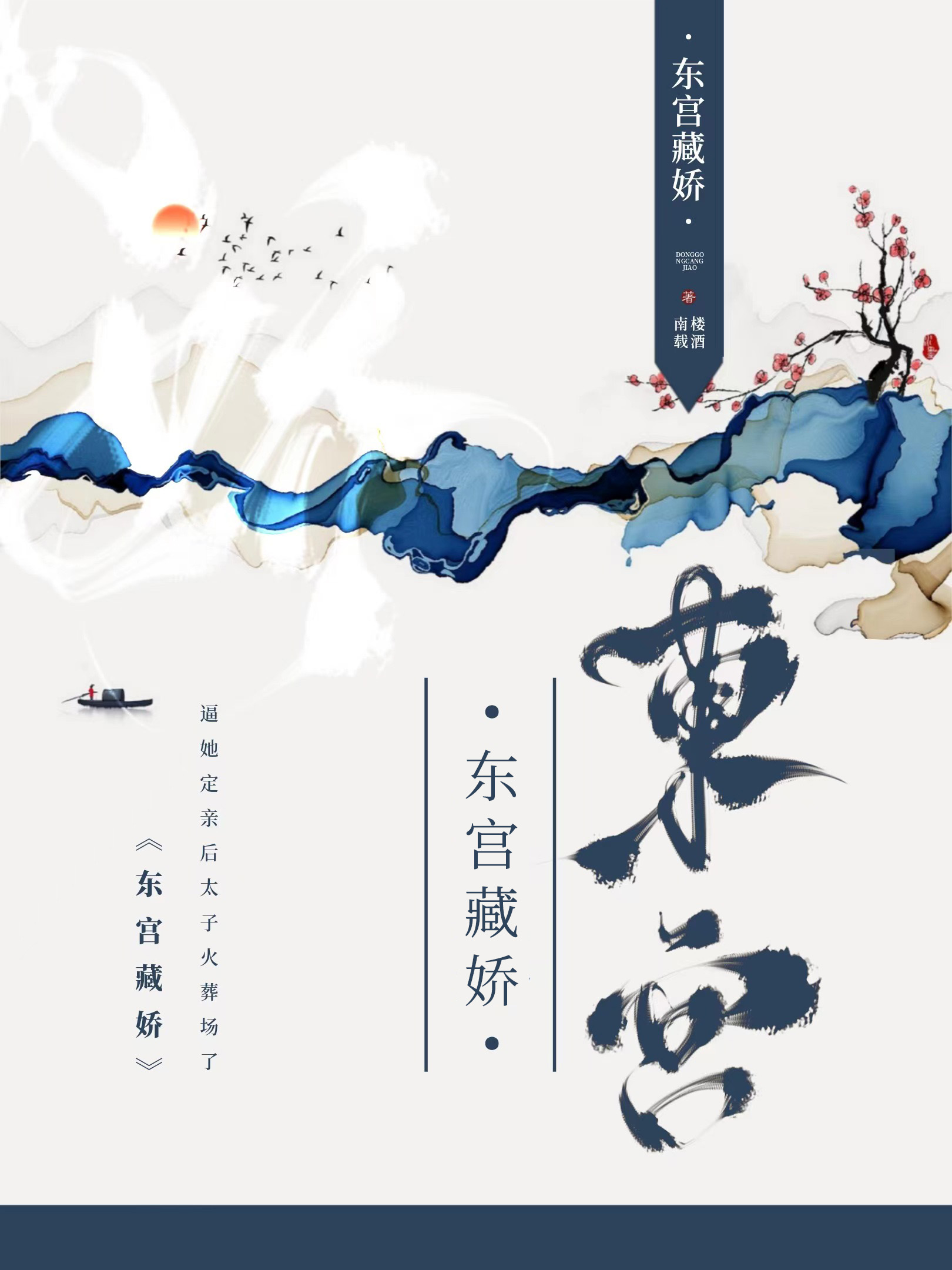 逼她定亲后高冷太子后悔了