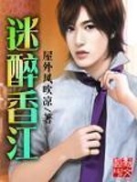 迷醉香江