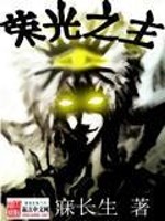 荣光之主在线阅读
