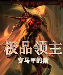 网游之极品领主为什么不更新了