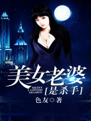 捡个杀手做女友小说免费阅读