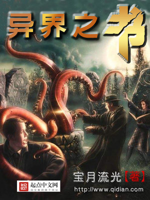 异界之书下载
