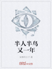 半人半鸟的神