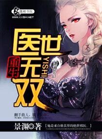 重生一医世无双百度云