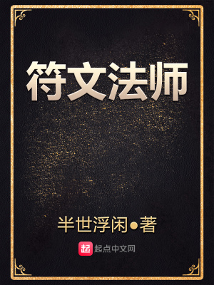 符文法师什么意思女性