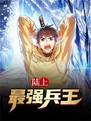最强兵王陆轩最新章节