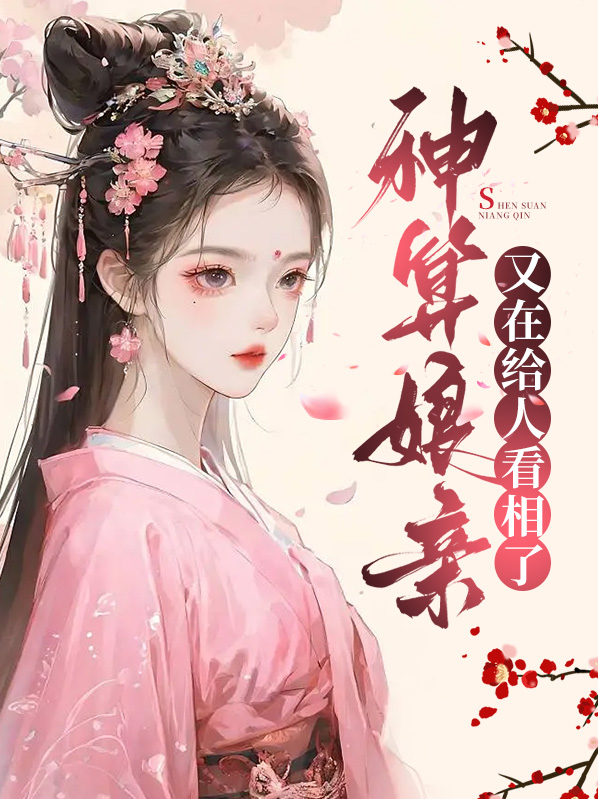算命娘子