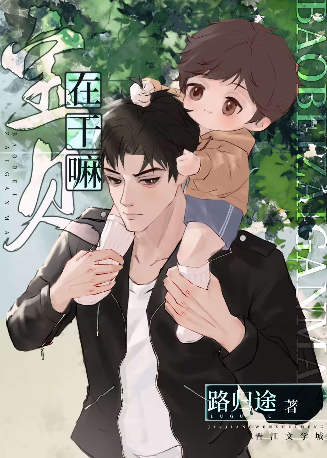 宝贝在干嘛表情
